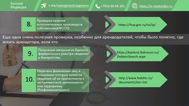 Сервисы проверки недвижимости смотреть онлайн