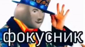 Слив Фокусника