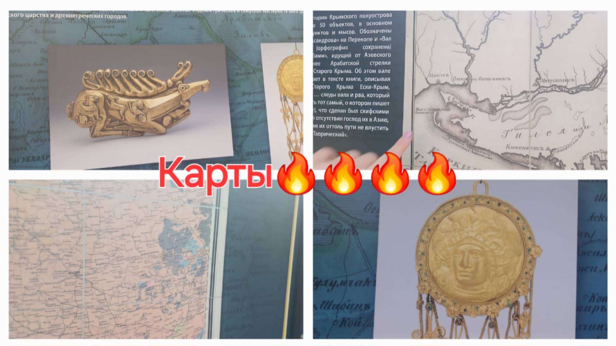 Итальянцы и румыны жили... в Сибири? Старинные карты на Елагином острове.