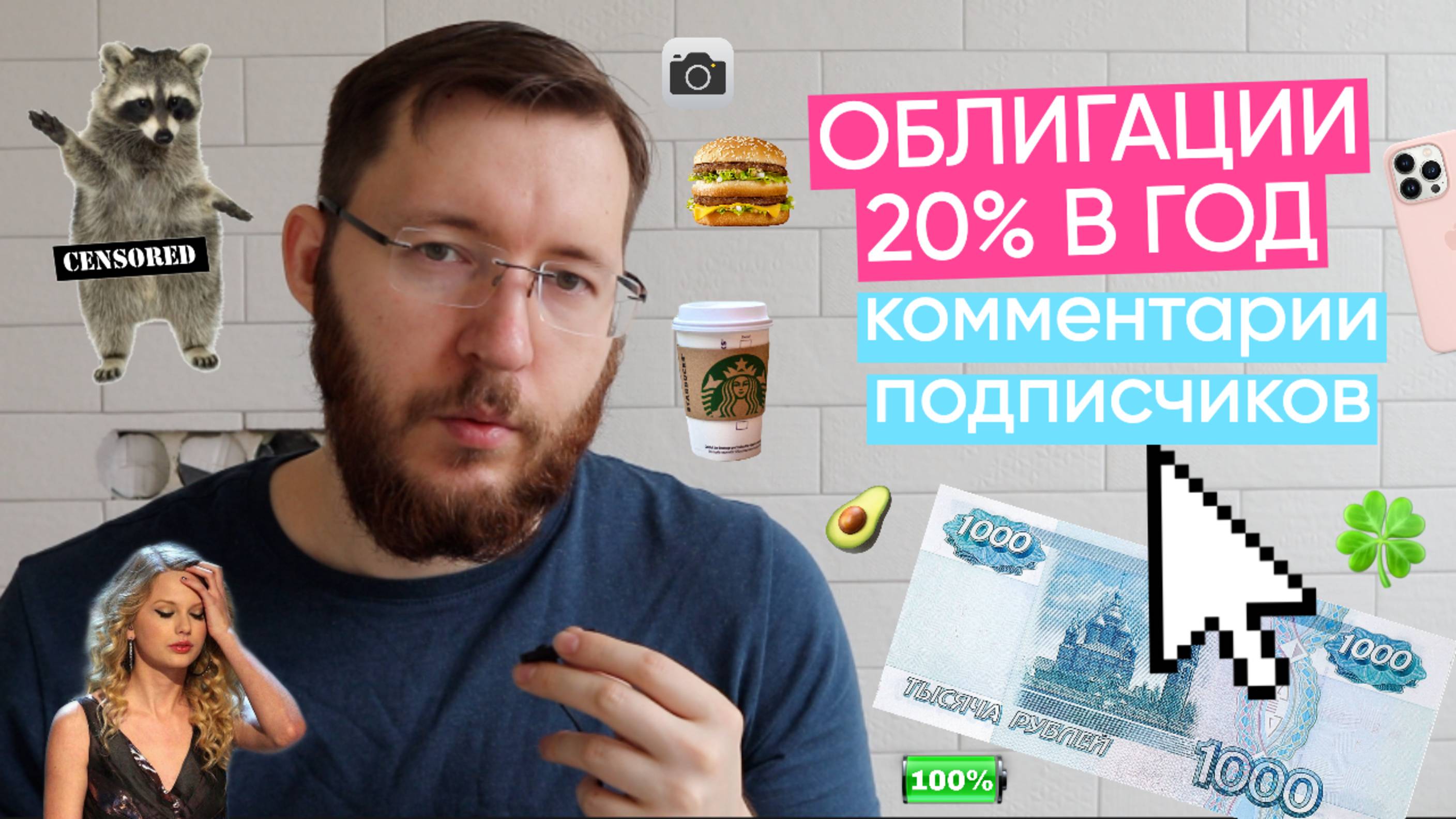 Инвестирую в облигации - доходность 20% годовых и больше. Ответы на вопросы подписчиков