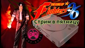 King of Fighters 96