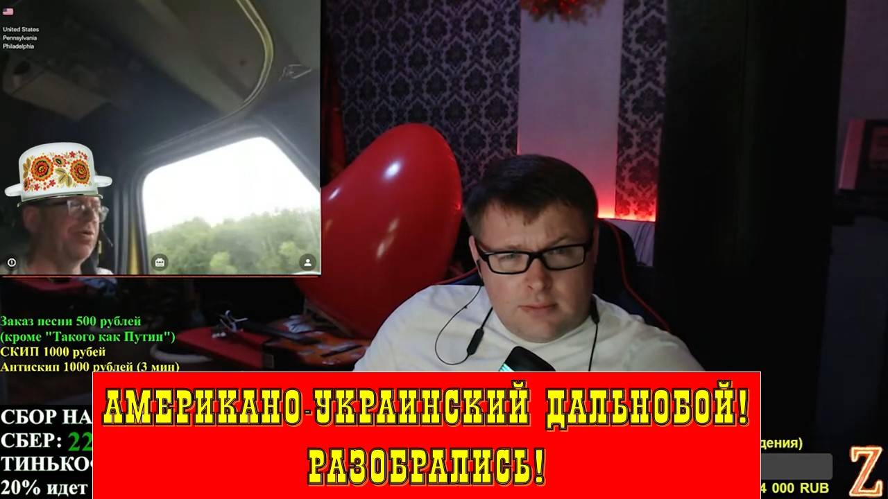 Американо-украинский дальнобой! Истинное лицо+мнение эксперта! #россия #украина