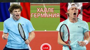 ТЕННИС. ТУРНИРВ В ХАЛЛЕ ГЕРМАНИЯ.  УМБЕР У. - ШАПОВАЛОВ Д.  ПРЯМАЯ ТРАНСЛЯЦИЯ