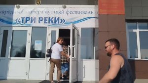 Косихинские поэты на XI народном литературном фестивале "Три реки"