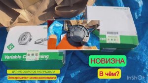 Автозапчасть датчик оборотов распредвала (электромагнит шкива распредвала) для  VAG  427003410