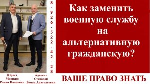 Как заменить военную службу на альтернативную гражданскую?