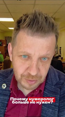 Как я стал нумерологом с лучшими индивидуальными прогнозами. хотите так же ?