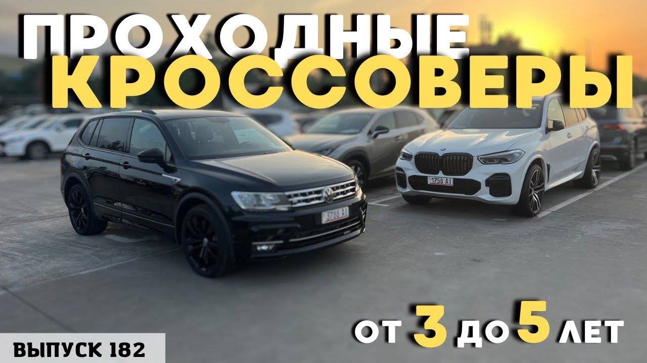 Кроссоверы от 3х до 5ти. Проходные АВТО. Авто из Грузии.