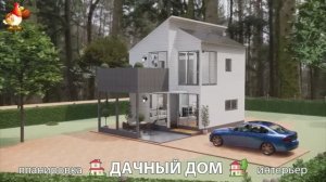 Дом для дачи и сада – 3D идея для вдохновения с планировкой и интерьером 🏡🏚🏠 вариант (397)