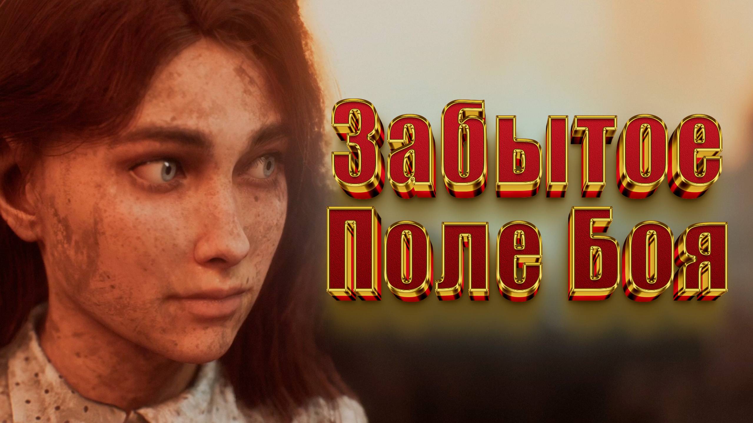 КРОВАВОЕ ПОЛЕ ► Clair Obscur: Expedition 33 ► Прохождение #10