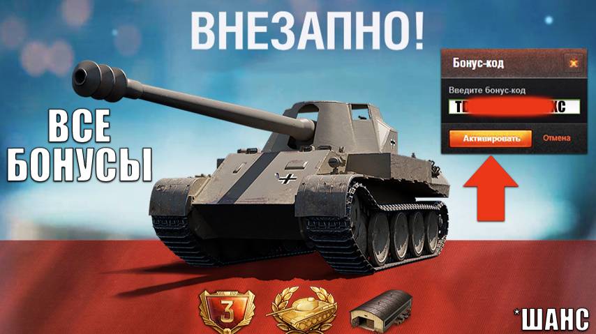 Успей ЗАБРАТЬ все Подарки и Новый Бонус Код! Все возможные бонусы в ангаре и как получить!