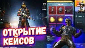 ОТКРЫТИЕ КЕЙСОВ В PUBG MOBILE - НОВЫЙ ПРЕМИУМ КЕЙС МЕНЯ РАЗОЧАРОВАЛ!