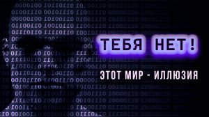 Удивительное открытие! Теперь каждый может увидеть Матрицу.