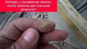 Торычёво, сделали прокол в колодце на 5 метров, напарник меня хотел иглой загарпунить!