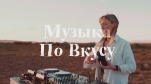 Музыка House & Melodic Techno