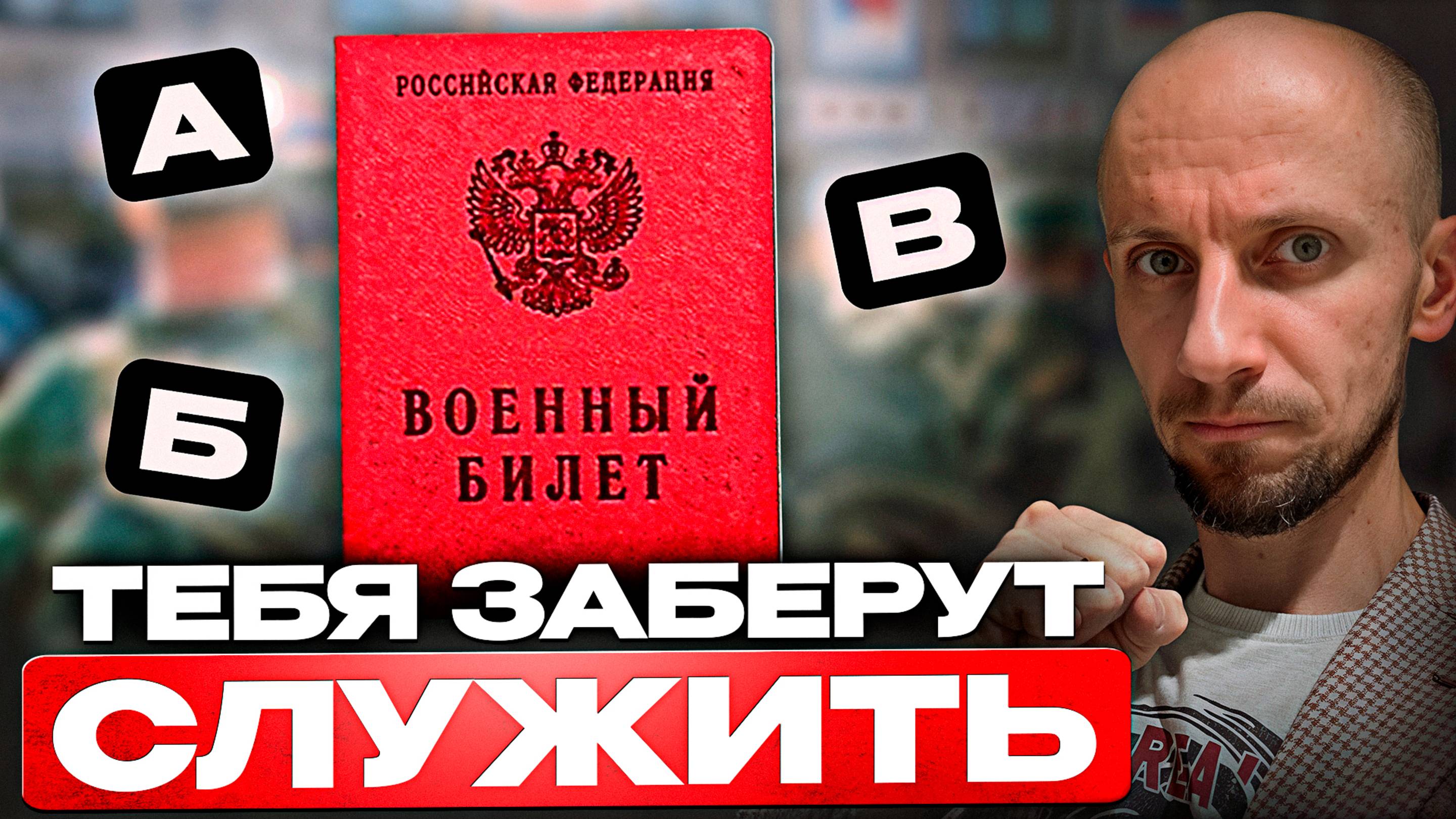 Ты должен знать ЭТО про категории годности к военной службе! Что означает каждая из них?