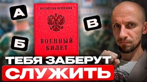 Ты должен знать ЭТО про категории годности к военной службе! Что означает каждая из них?