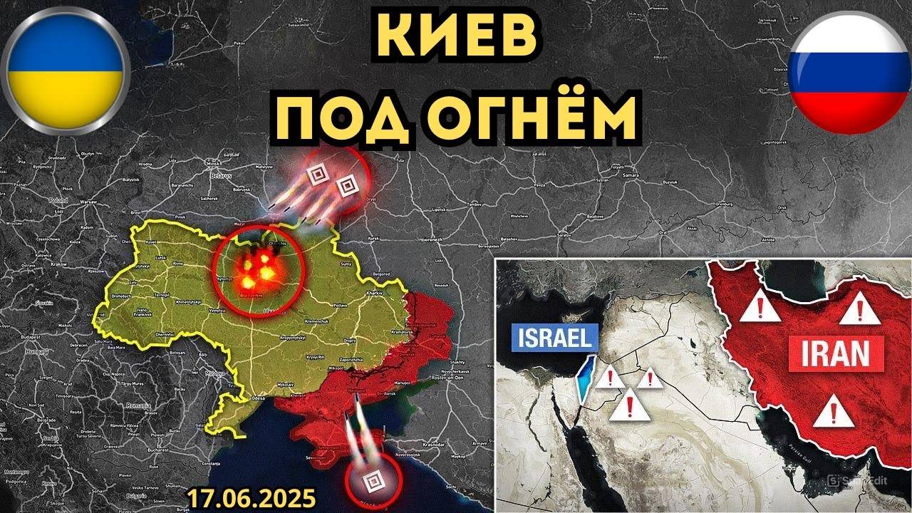 Массированный удар по Киеву ⚔️ США перебрасывают флот на Ближнем Востоке 🔥 Военная сводка 17.06.25