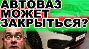 За 20 лет доля Lada на рынке РФ сократилась в 2 раза! ЧТО ЕГО ЖДЕТ В БУДУЩЕМ?
