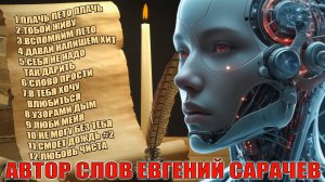 ПЕСНИ СО СМЫСЛОМ СБОРНИК №2