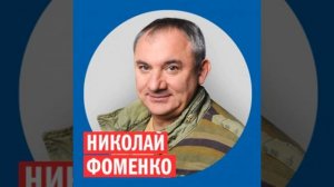 Николай Фоменко @ Week & Star