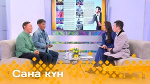 «Саҥа күн»  (17.06.25)