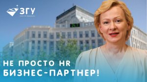 НОРНИКЕЛЬ И  ЗГУ ОТКРЫВАЮТ НОВУЮ ПРОГРАММУ || ДАРЬЯ КРЯЧКОВА О ПРОГРАММЕ "HR БИЗНЕС-ПАРТНЕРСТВО"