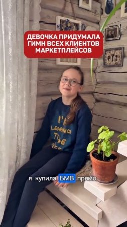 Молодчинка!
