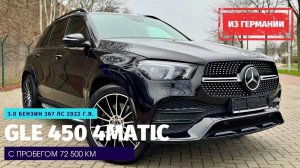 367 л.с. не хватает для разгона! Mercedes-Benz GLE 450 из Германии. Tropical Islands.