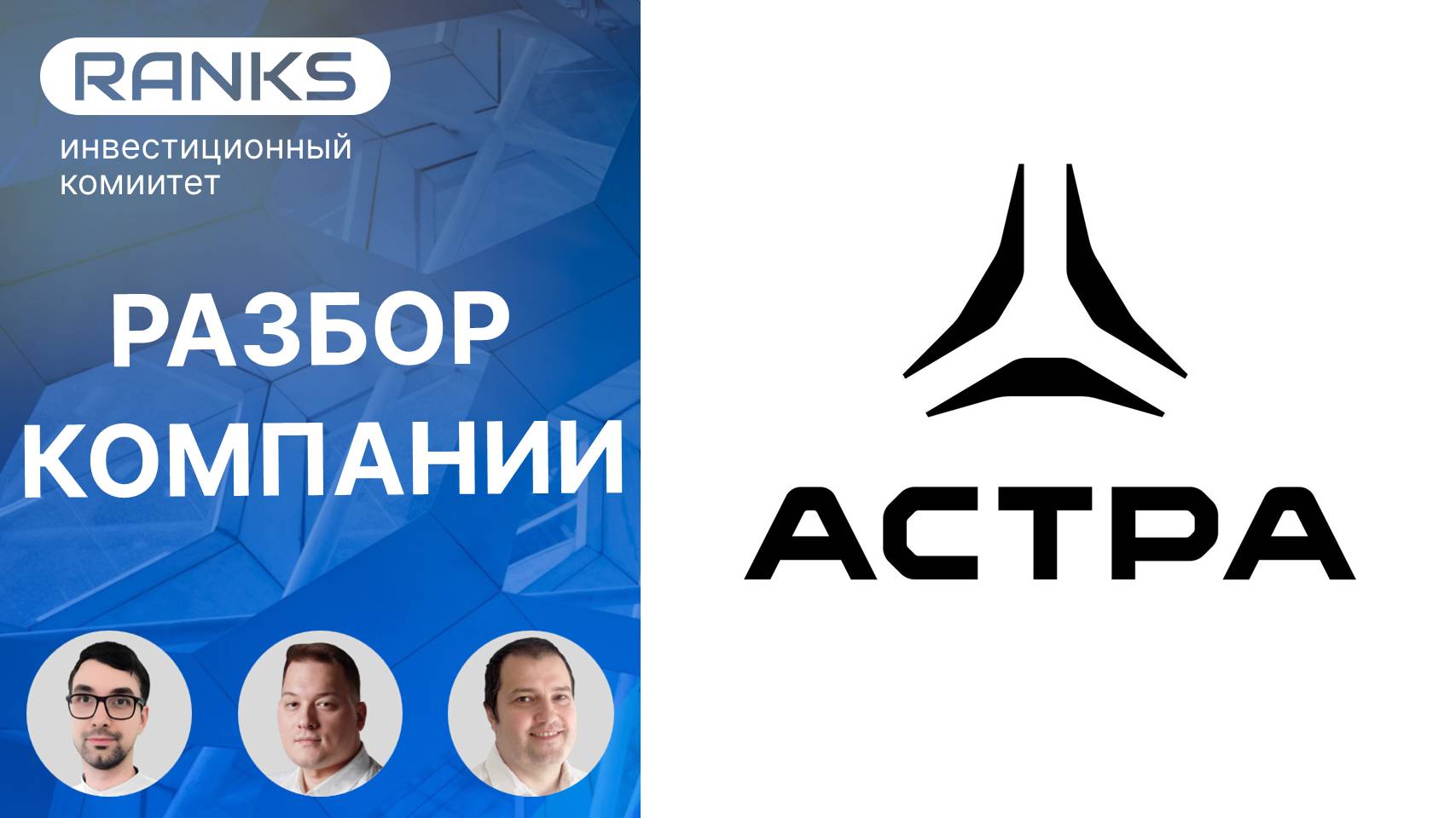 Астра после IPO — будущий IT-гигант России? Разбор акций и перспектив на 2025 #астра #astra #кибер