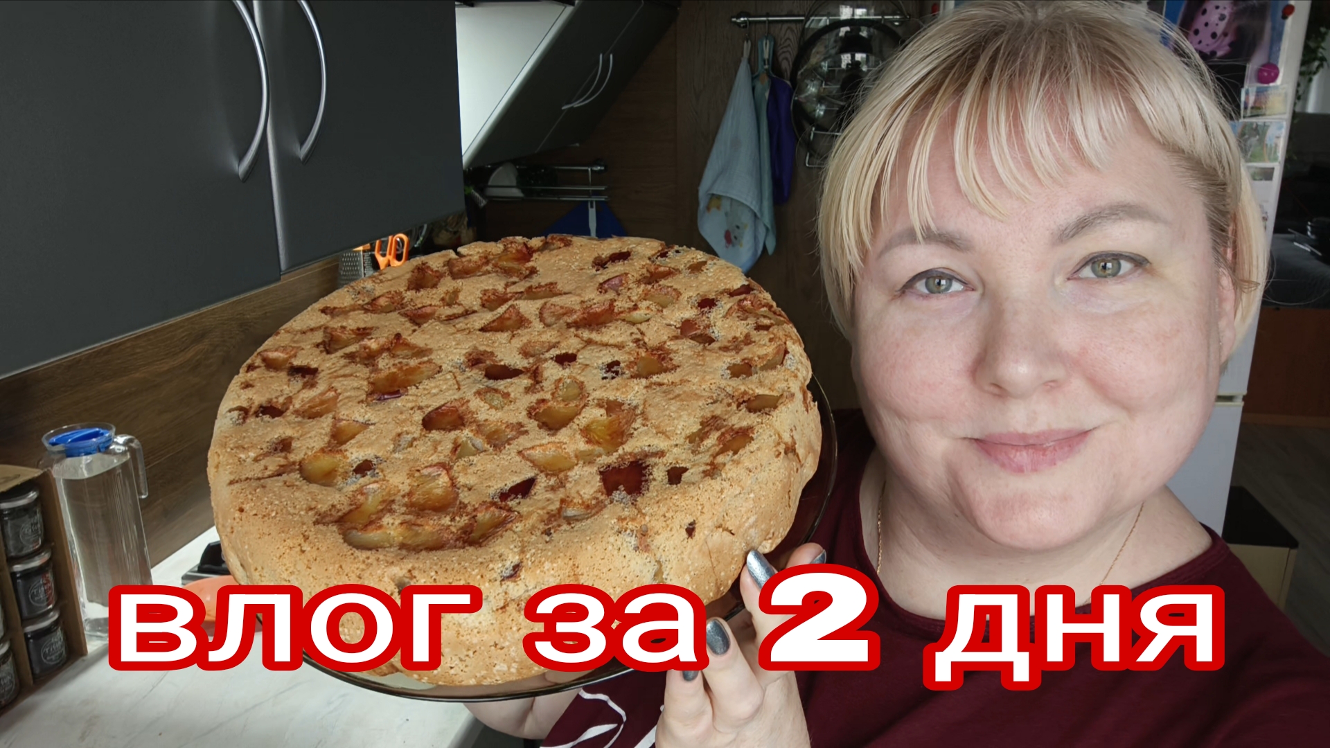 17-06-2025 ЗАМЁРЗЛА СИЛЬНО * ПЕКУ ШАРЛОТКУ * ГДЕ МУЖЬЯ?