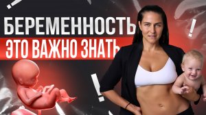 Счастливая беременность. Секреты мамы 5рых детей.