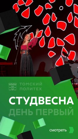 Студвесна цветет и пахнет