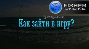 Fisher Online КАК ЗАЙТИ В ИГРУ БЕЗ ВПН И ТАНЦЕВ С БУБНАМИ #fisheronline