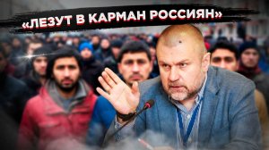 «Лезут в карман россиян» – отменить ряд выплат для мигрантов предложил Совет по правам человека