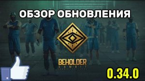 ОБЗОР ОБНОВЛЕНИЯ STANDOFF 2 0.34.0 - BEHOLDER GAMBIT