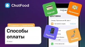 6. Управление способами оплаты