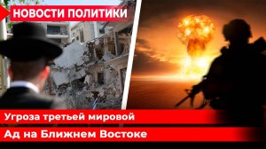 Иран взломал ПВО Израиля. Причины ирано-израильского конфликта. Роль США в жестокой войне.
