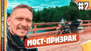 Охотник за призрачным мостом: как я заблудился в северных лесах