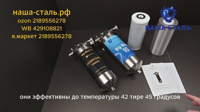 Двойной фильтр для очистки воды. Промывные фильтры Наша Сталь.Для очистки любой воды.BIG BLUE 10