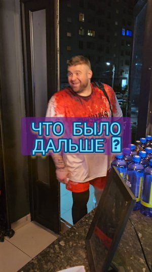 Что было дальше?