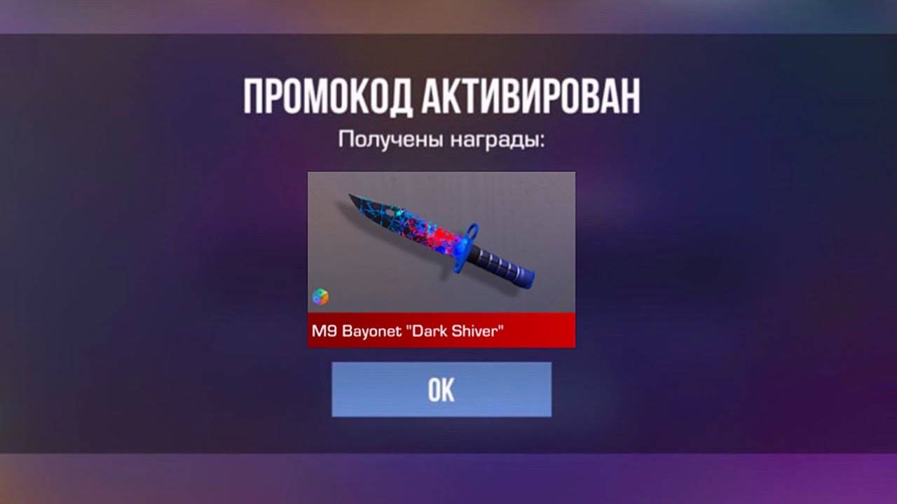 НОВЫЙ БЕСКОНЕЧНЫЙ ПРОМОКОД В СТАНДОФФ 2! РАБОЧИЙ ПРОМОКОД В STANDOFF 2 0.34.0   Промокоды стандофф 2