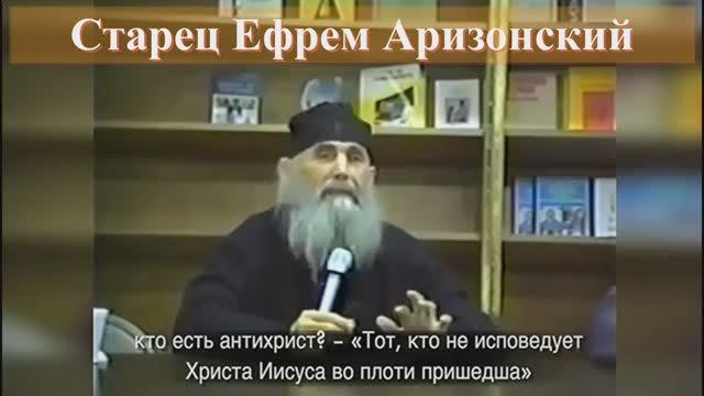 Советы Старца  Ефрема_Для Спасения нам, Христианам,, достаточно этих Двух Молитв...
