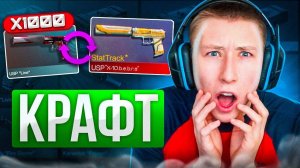 НАШЁЛ СЕКРЕТНЫЕ САМЫЕ ВЫГОДНЫЕ КРАФТЫ В СТАНДОФФ 2 0.34.0 100% окуп