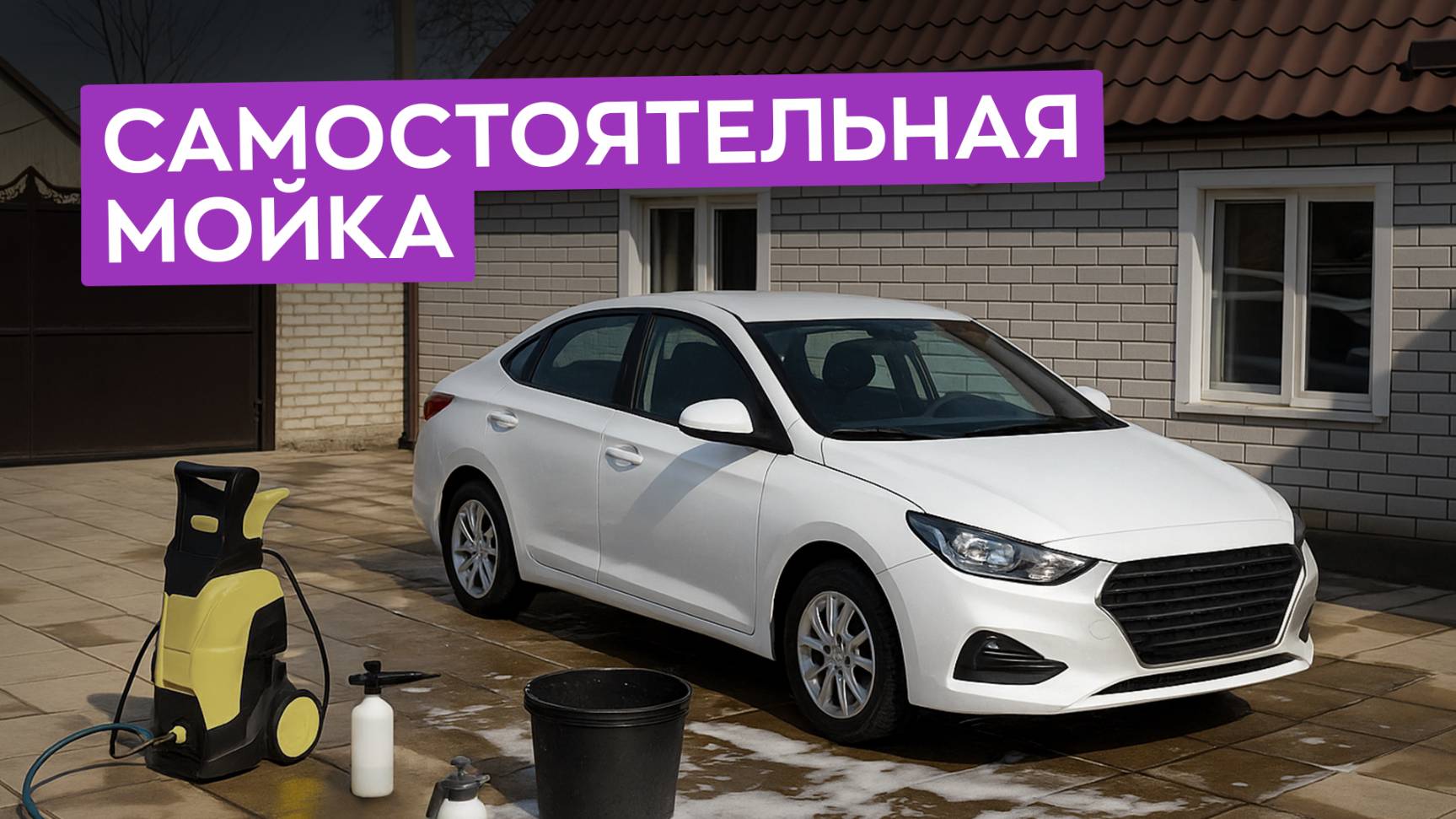 15 советов по самостоятельной мойке авто! Как правильно мыть автомобиль?