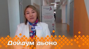 «Дойдум дьоно»  (17.06.25)