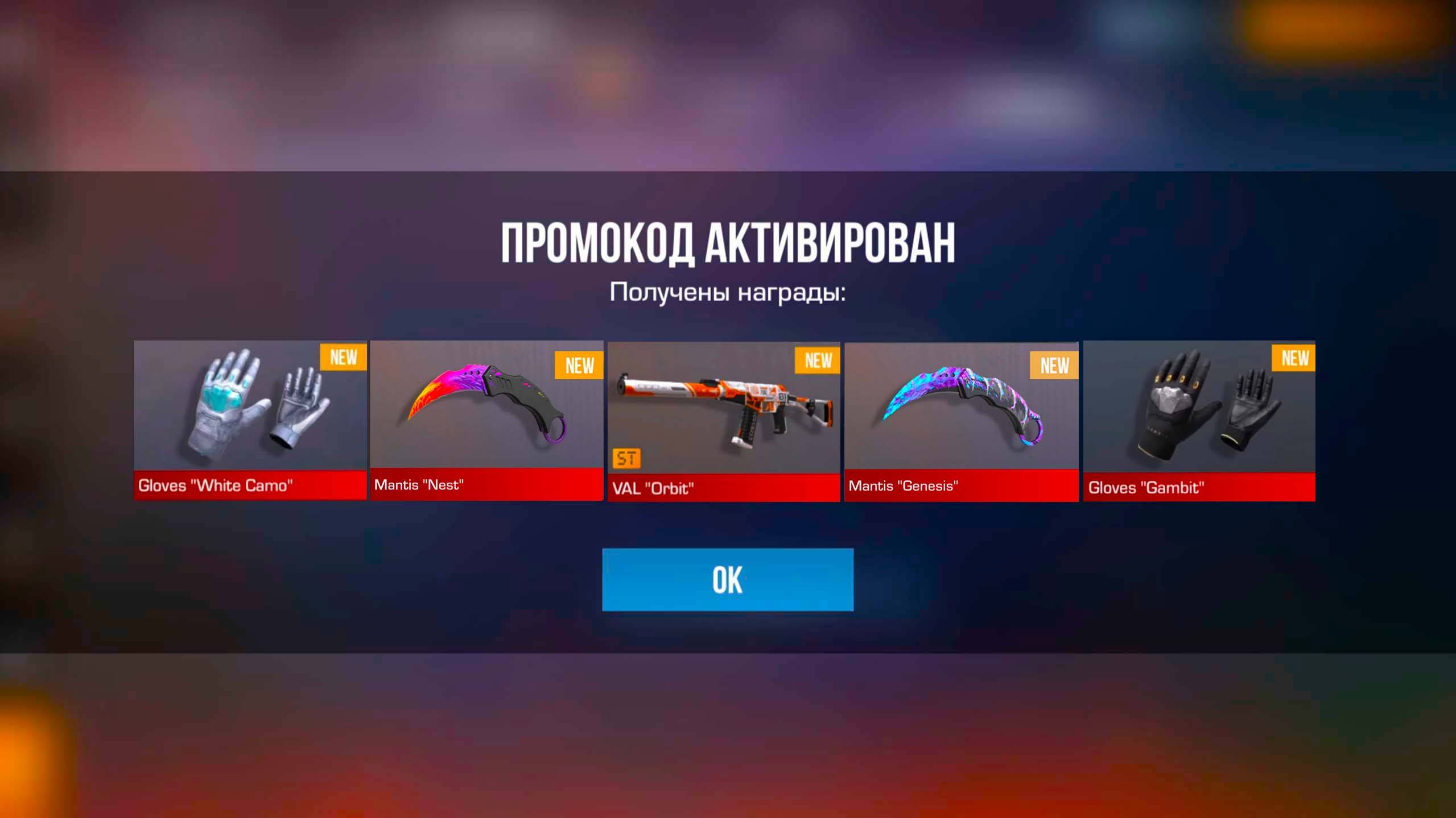 ВАУ! НОВЫЕ ПРОМОКОДЫ В STANDOFF 2! БЕСКОНЕЧНЫЕ ПРОМОКОДЫ В СТАНДОФФ 2! ИСПОЛЬЗУЙ!