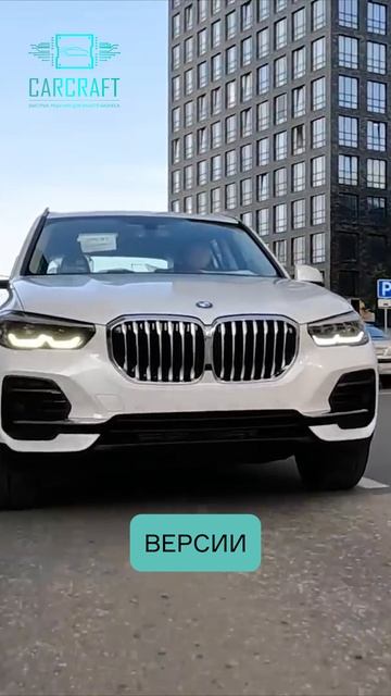 Эксклюзивные BMW X5,X6,X7 2025г. от 9 900 000 ₽ вкл. НДС 20% в продаже только у партнёров CARCRAFT