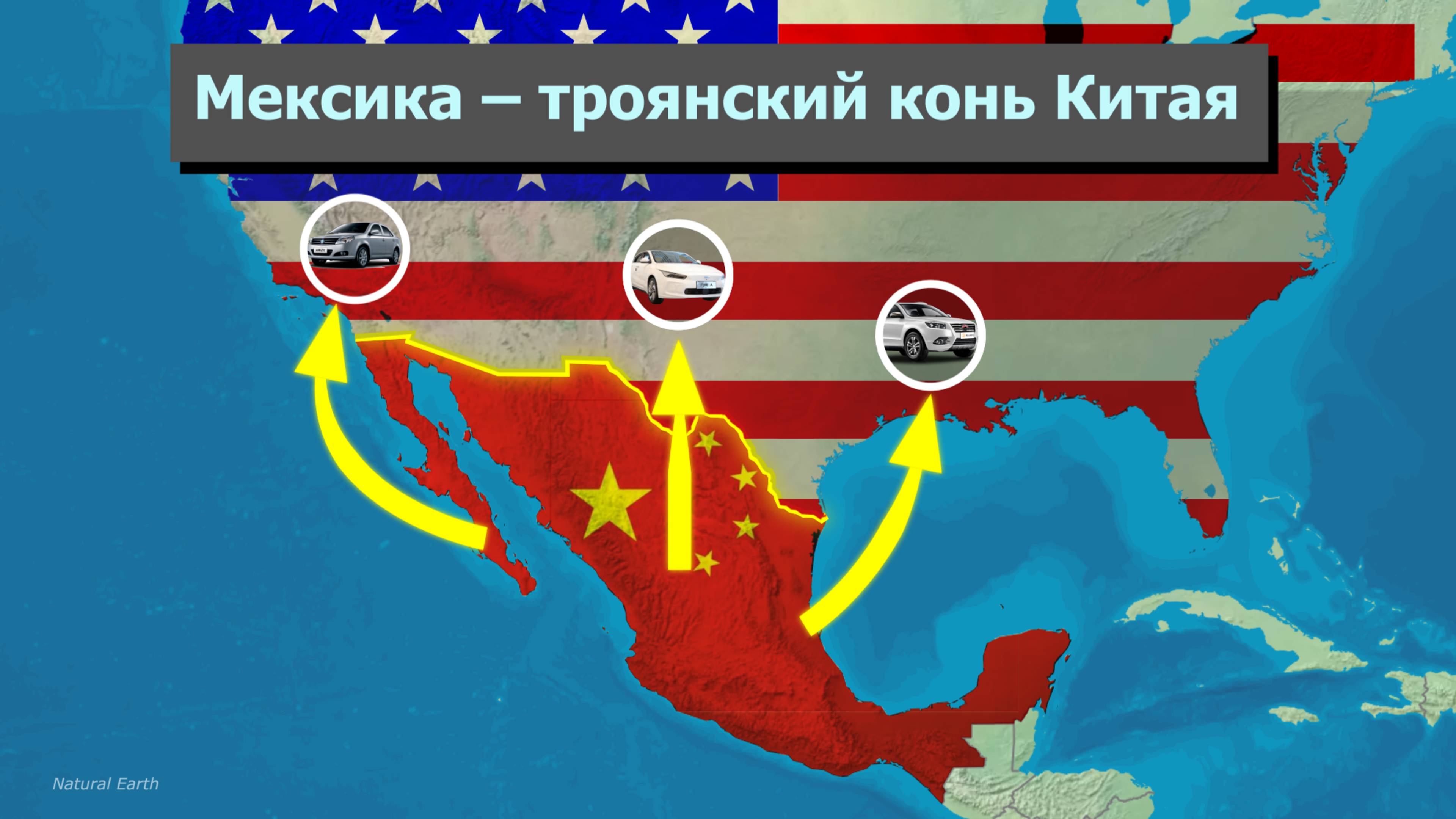 План Китая по захвату авторынка США
