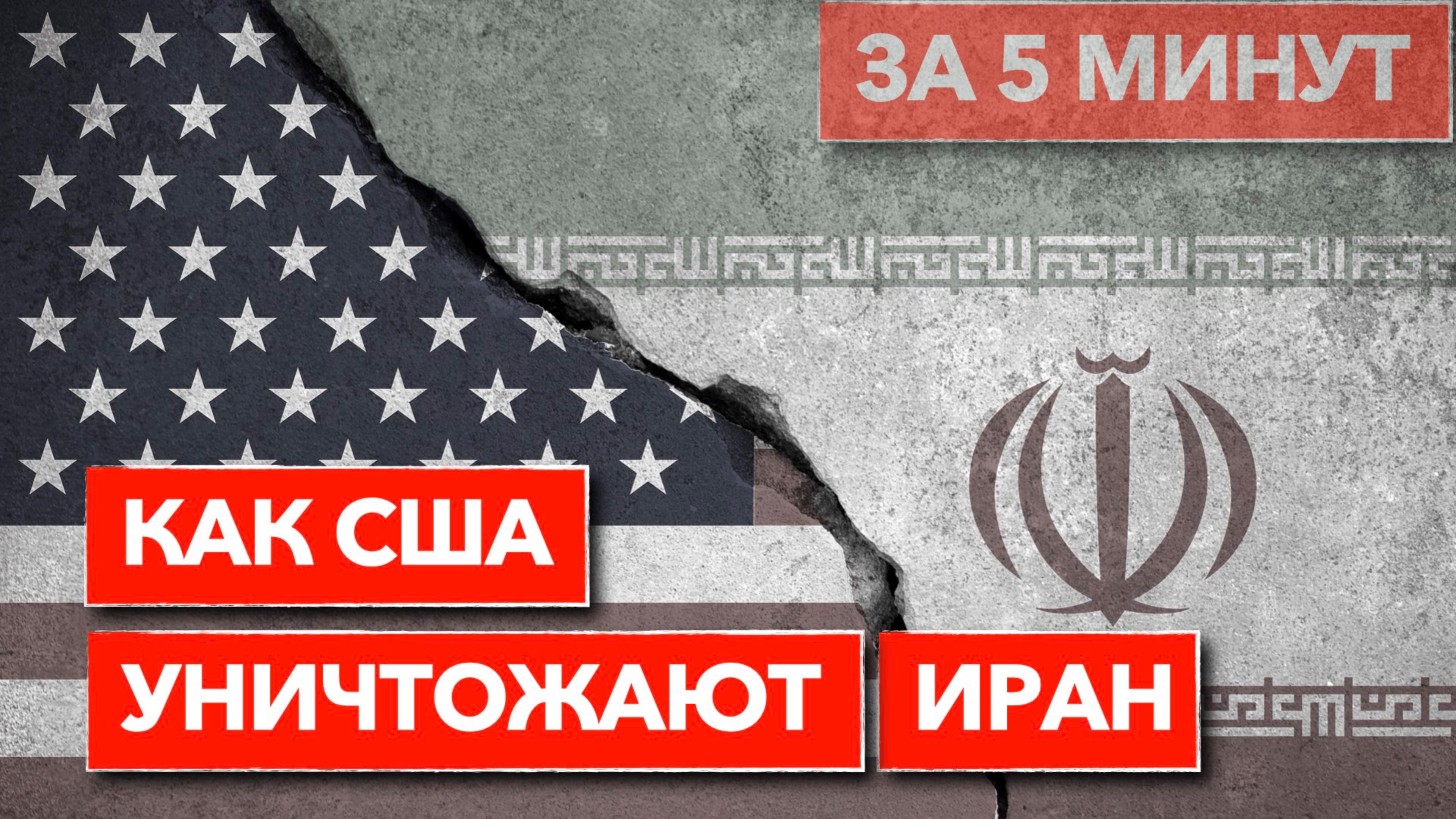 США АТАКУЮТ ИРАН! УДАР ПО РОССИИ?